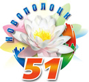 Новополоцку - 51!