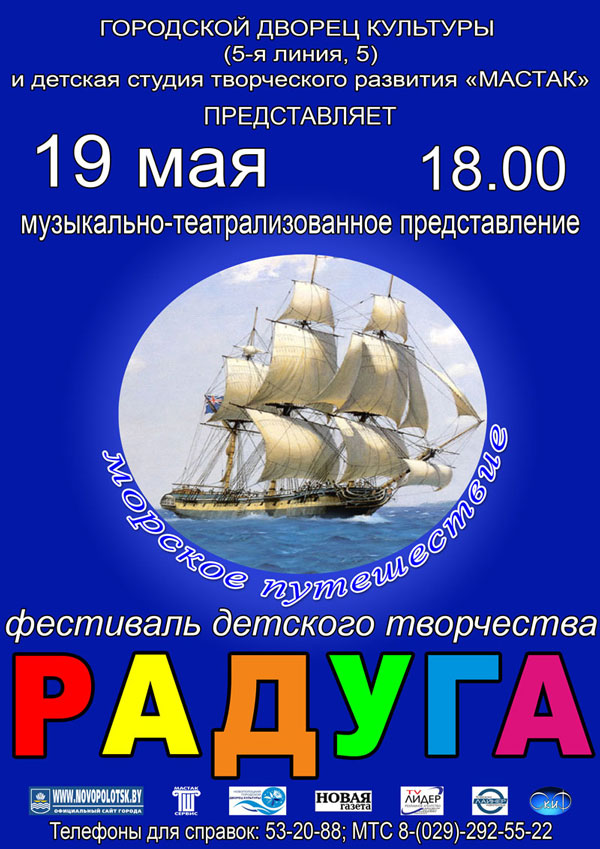 Детский фестиваль искусств &laquo;Радуга&raquo;