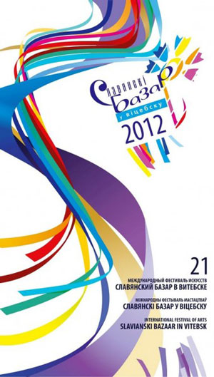 Программа XXI Международного фестиваля искусств "Славянский базар в Витебске"