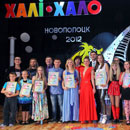 ХАЛI-ХАЛО-2012