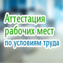 Практические занятия по использованию МЭФ &laquo;Результаты аттестации&raquo;