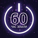 Час Земли