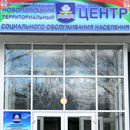Новополоцкий территориальный центр социального обслуживания населения