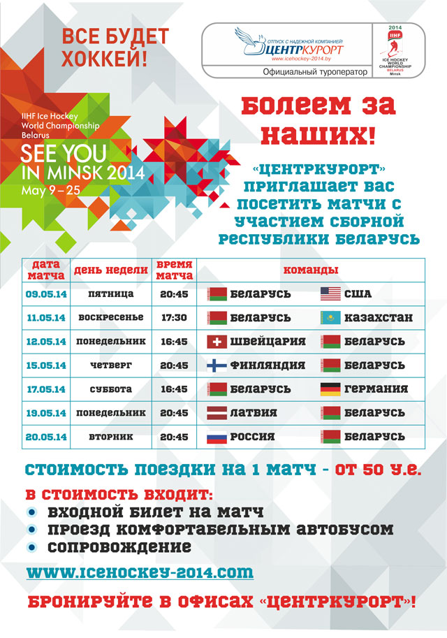 Программа для белорусов &laquo;Болеем за наших&raquo;   Подробнее &raquo;