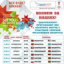 Программа для белорусов &laquo;Болеем за наших&raquo;   Подробнее &raquo;