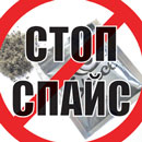 Акция &laquo;Стоп-спайс!&raquo; пройдет в Беларуси с 19 по 23 мая