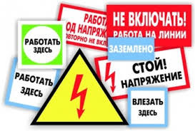 Электробезопасность на строительных площадках