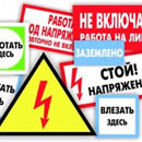 Электробезопасность на строительных площадках