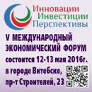 V Международный экономический форум &laquo;Инновации. Инвестиции. Перспективы&raquo;