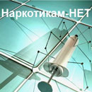 1 марта &ndash; международный день борьбы с наркоманией и наркобизнесом
