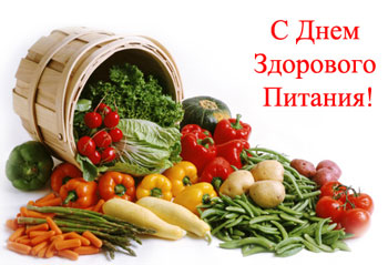 18 августа &ndash; День здорового питания