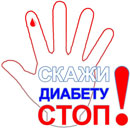 7 апреля 2016 года &ndash; Всемирный день здоровья: Профилактика и лечение диабета