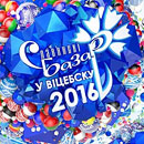 XXV Международный фестиваль искусств &laquo;Славянский базар в Витебске&raquo;