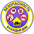 Республиканская акция &laquo;Безопасность в каждый дом!&raquo;