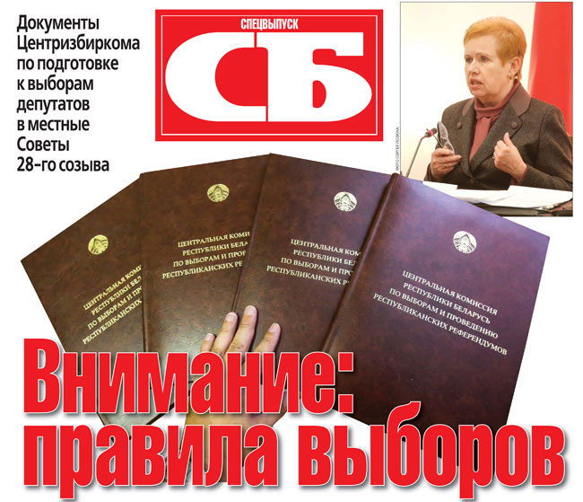 Утверждены основные документы по вопросам подготовки и проведения выборов в местные Советы депутатов