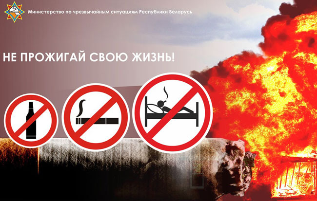 Не прожигай свою жизнь!