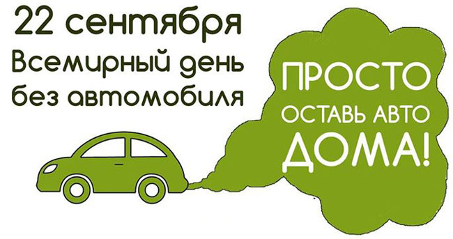 Неделя мобильности