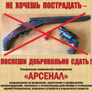СКМ "Арсенал"