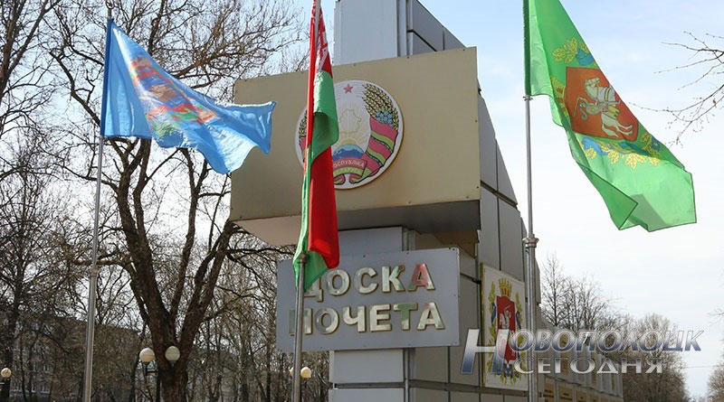 Накануне Первомая в Новополоцк пришла хорошая новость. СООО &laquo;ЛЛК-НАФТАН&raquo; и СДЮШОР №3 им.Н.Л.Генова признаны победителями трудового соревнования на уровне области за достижение наилучших показателей в сфере социально-экономического развития и экономии топливно-энергетических и материальных ресурсов по итогам 2016 года. Фото: &laquo;Новополоцк Сегодня&raquo;