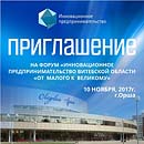Программа форума