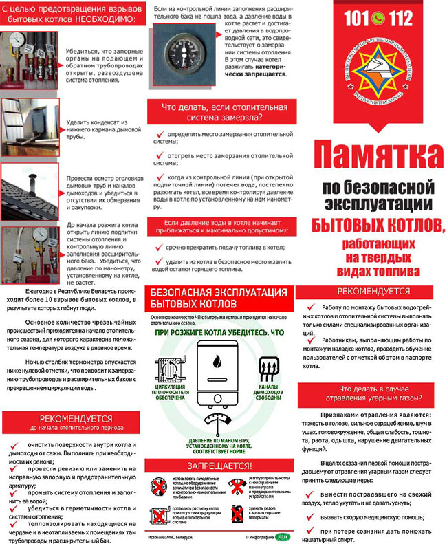 Памятка (Нажмите для увеличения)