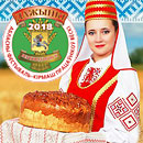 &laquo;Дажынкі-2018&raquo; в Верхнедвинске