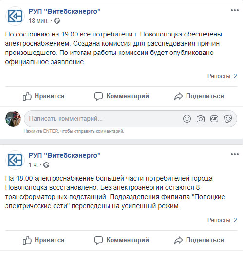 Скан страницы РУП &laquo;Витебскэнерго&raquo; в социальной сети Facebook