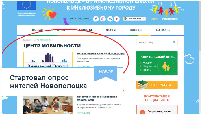 Анкетирование жителей Новополоцка -> Начать