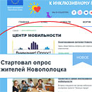Проводится анкетирование жителей Новополоцка. Ваше мнение важно!