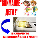 С 25 августа по 5 сентября ГАИ проведет специальный комплекс мероприятий &laquo;Внимание &ndash; дети!&raquo;