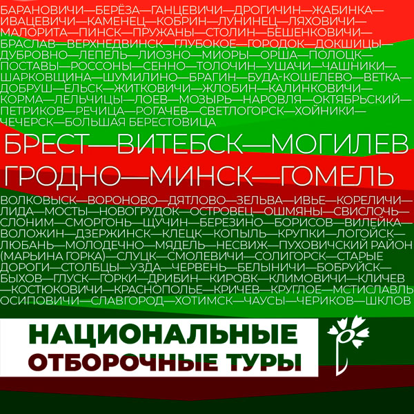 Региональные отборы на конкурсы &laquo;Славянского базара&raquo; пройдут с 2 по 13 декабря