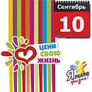 10 сентября 2019 года &ndash; Всемирный день предотвращения самоубийств