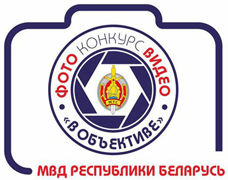 &laquo;В объективе&raquo;. Конкурс на лучшую фото- и видеоработу