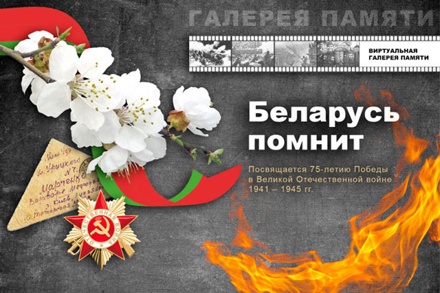 Виртуальную галерею портретов ветеранов создали в Новополоцке