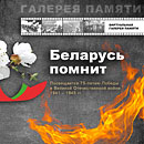 Виртуальную галерею портретов ветеранов создали в Новополоцке