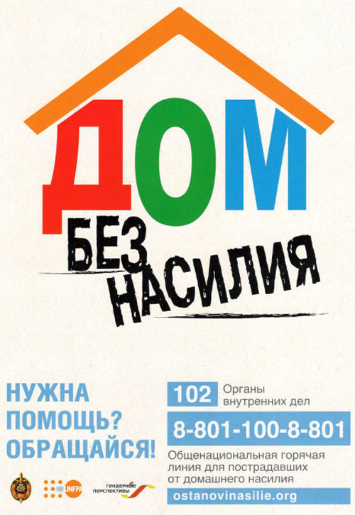 Профилактическая акция &laquo;дом без насилия&raquo; 