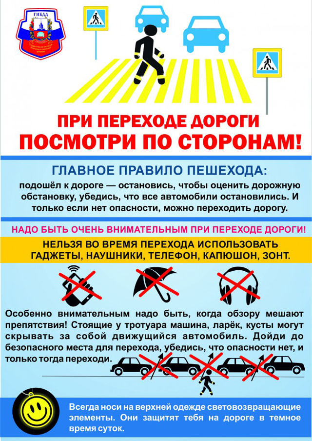 Памятка для пешеходов