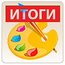 Итоги республиканского конкурса на лучший детский рисунок на экологическую тематику
