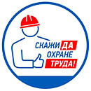 skazhi_da_ohrane_truda