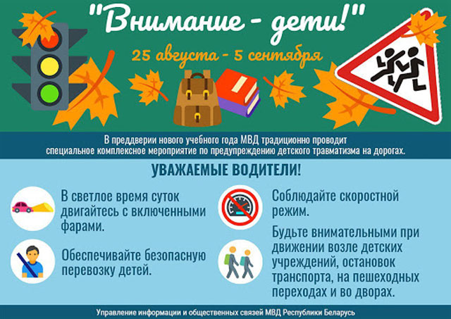 ВНИМАНИЕ - ДЕТИ!