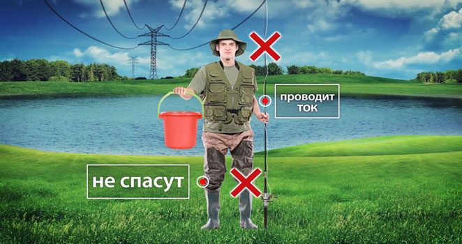 Электробезопасность и рыболов