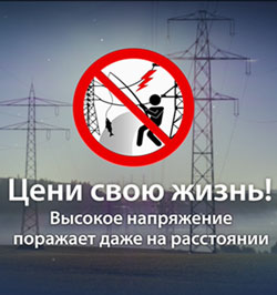 Электробезопасность и рыболов