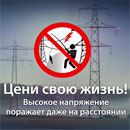 Электробезопасность и рыболов