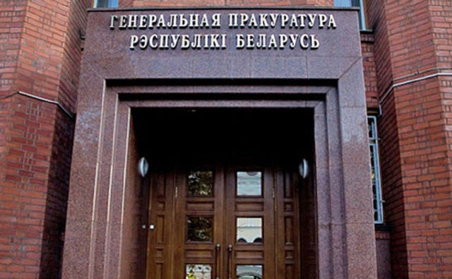 Фото: Генеральная прокуратура