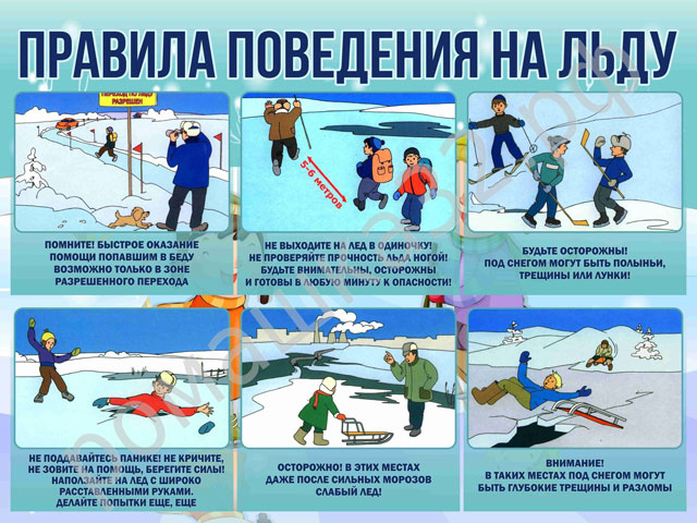 Правила поведения на льду (Нажмите, чтобы увеличить)