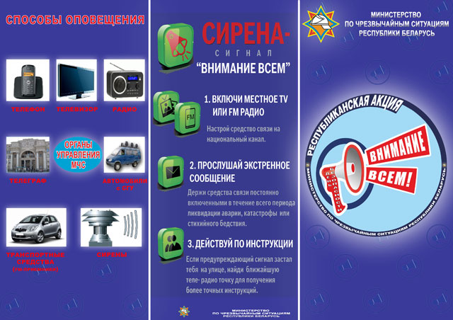 Акция МЧС &laquo;День безопасности. Внимание всем!&raquo; (Нажмите для увеличения)
